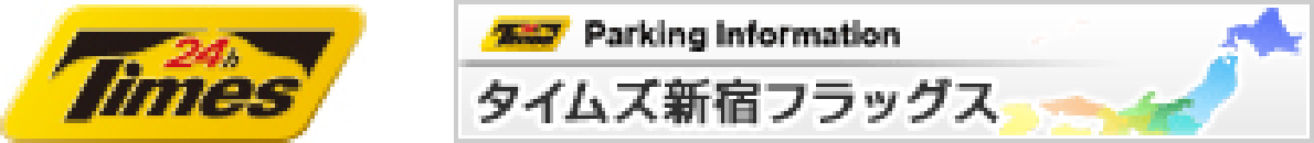 イメージ：タイムズ新宿フラッグス