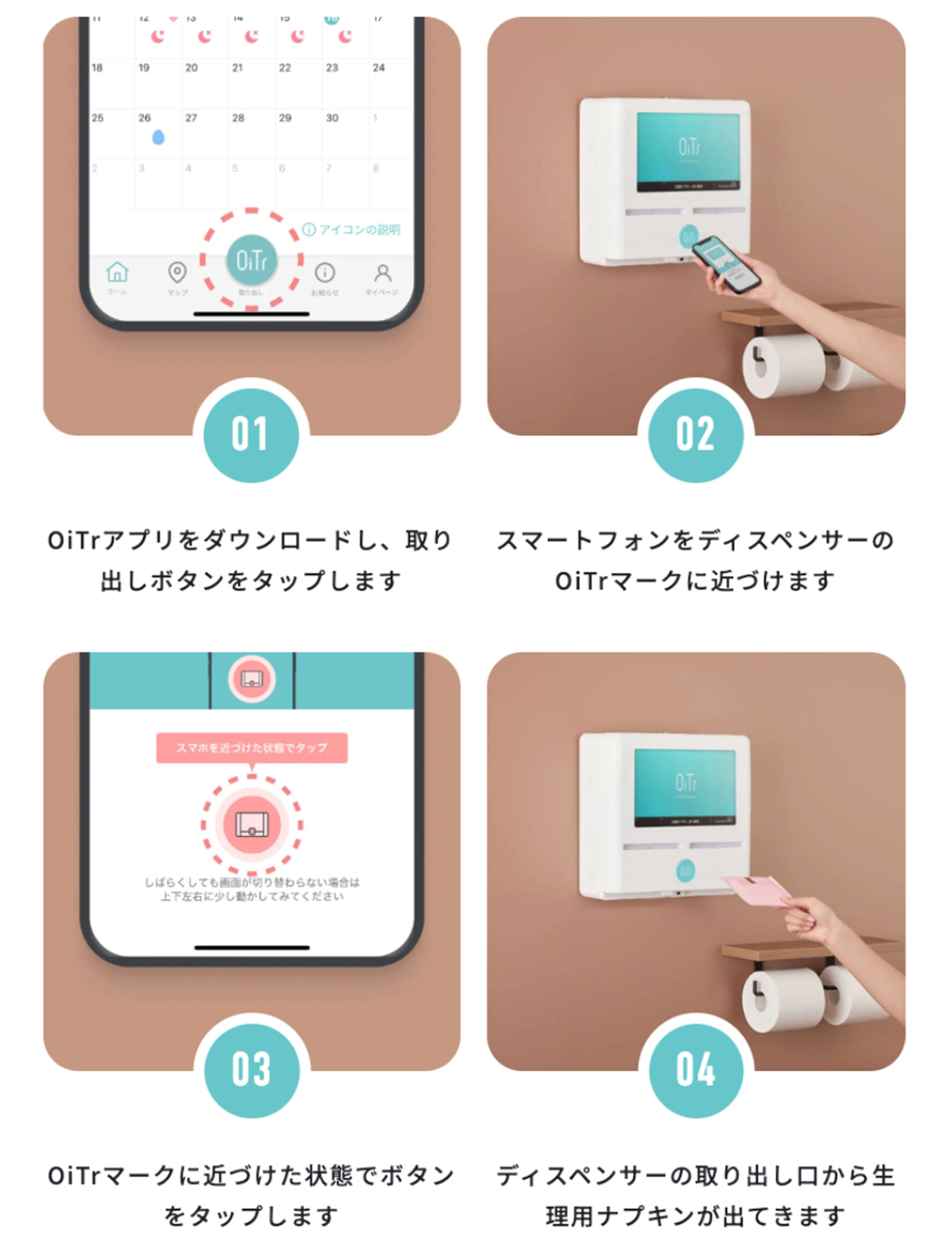 イメージ：OiTr（オイテル）