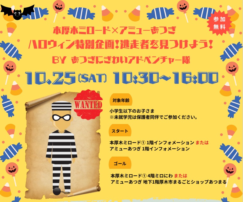 ハロウィン特別企画！逃走者を見つけよう！