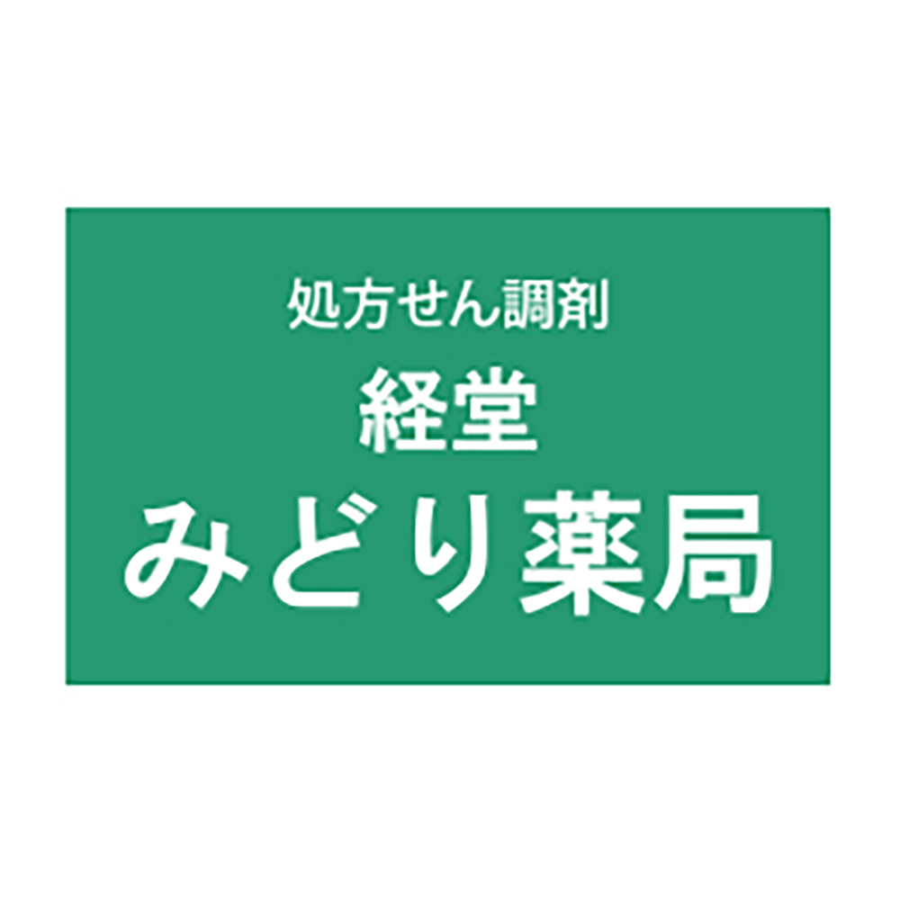 イメージ：経堂みどり薬局