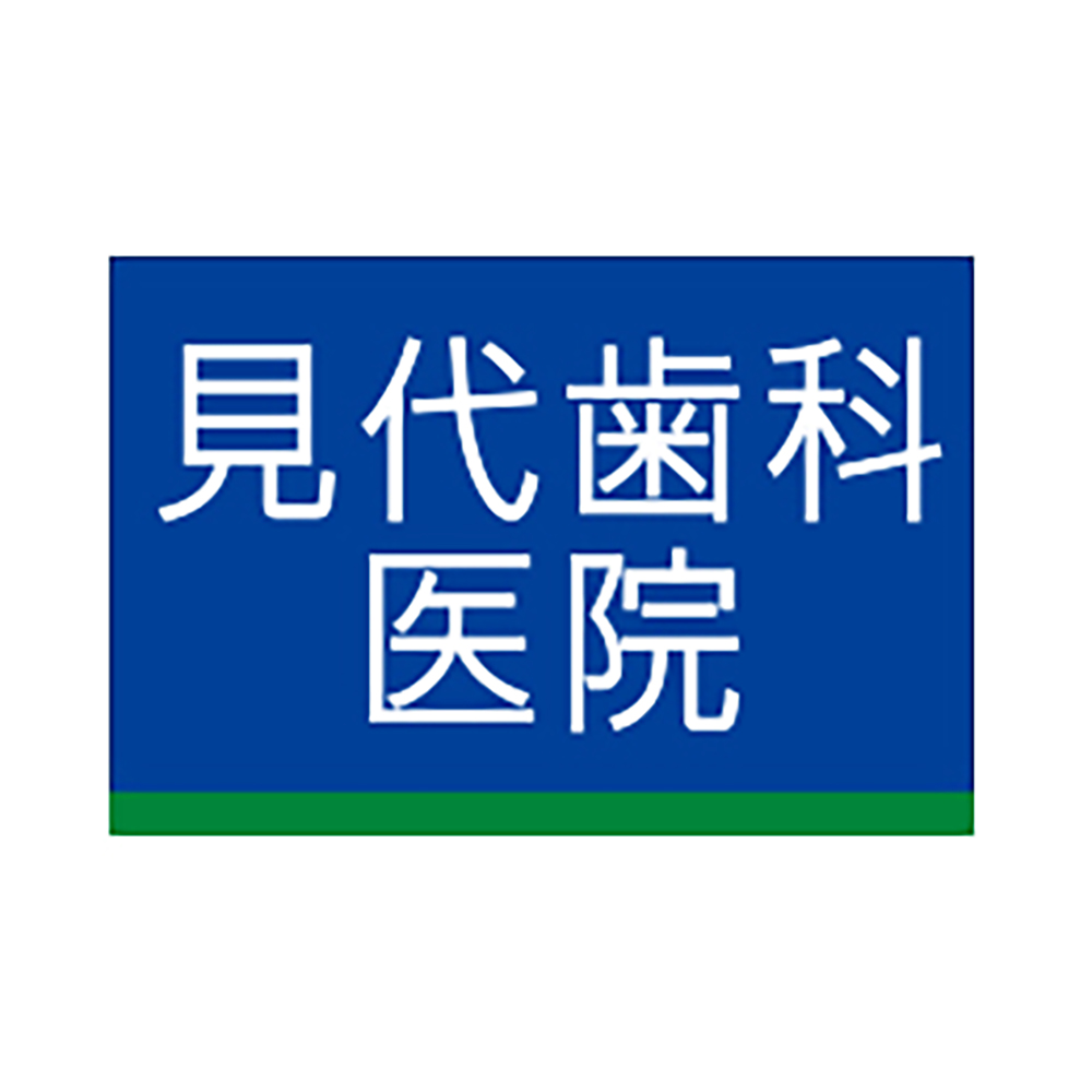 イメージ：見代歯科医院