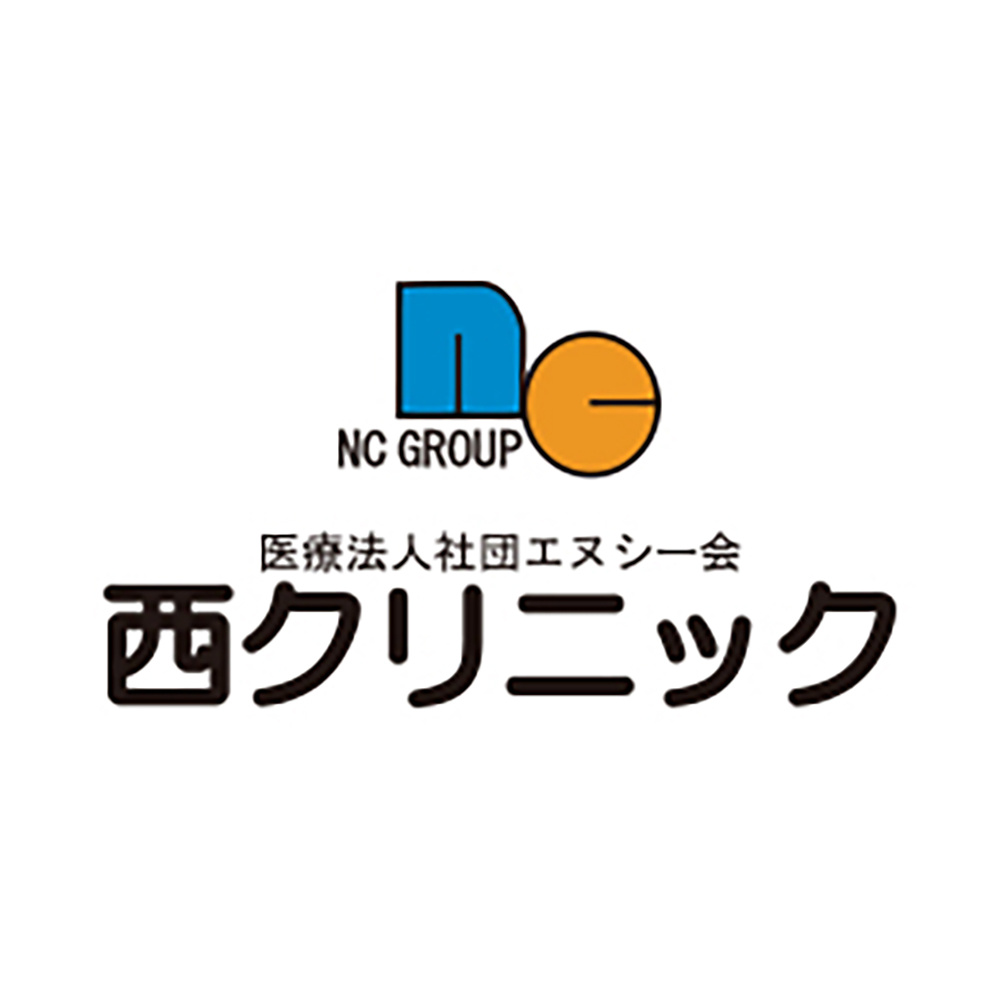 イメージ：西クリニック