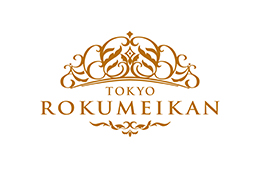 西洋菓子 鹿鳴館