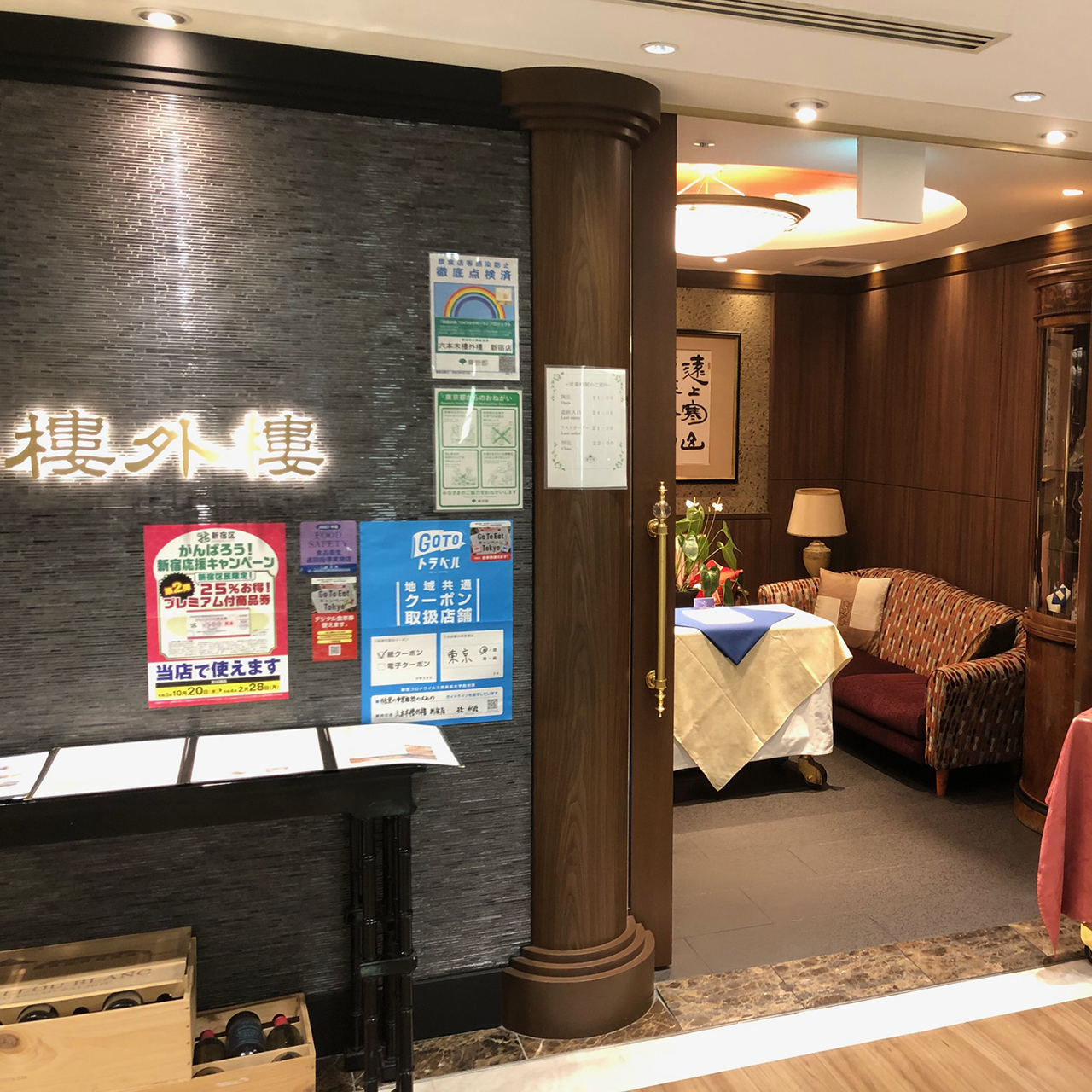 六本木　樓外樓