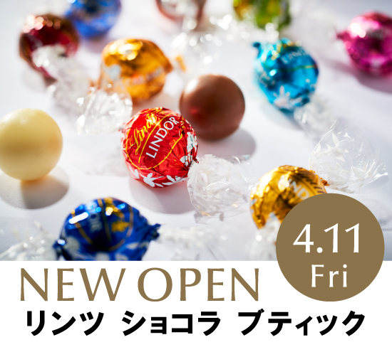 4/11　「リンツ」新店オープン！