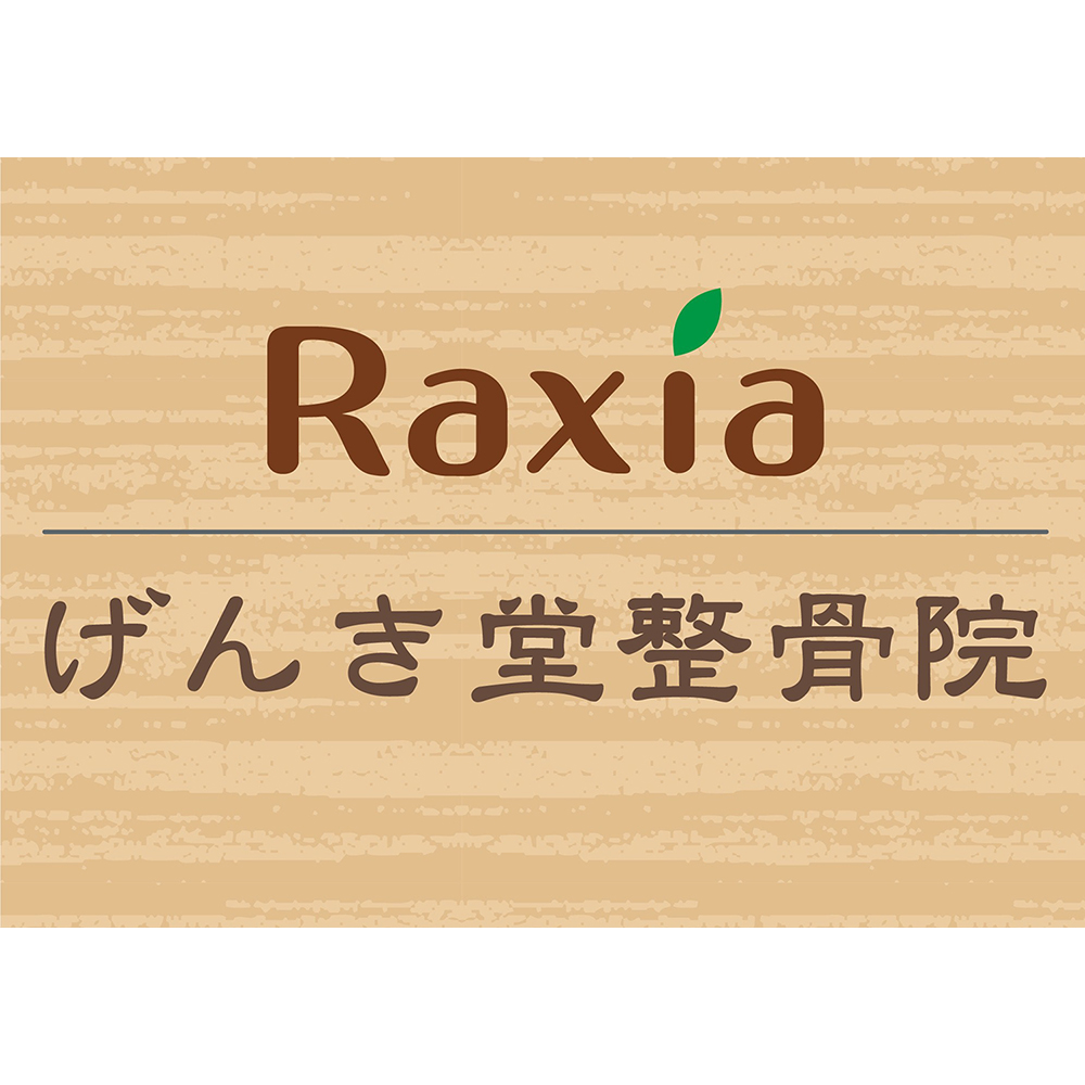 Raxia/げんき堂整骨院