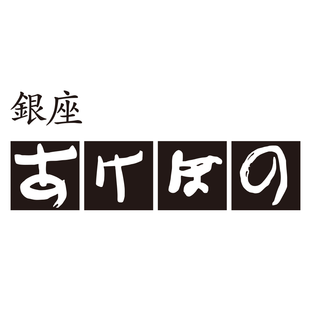 銀座あけぼの
