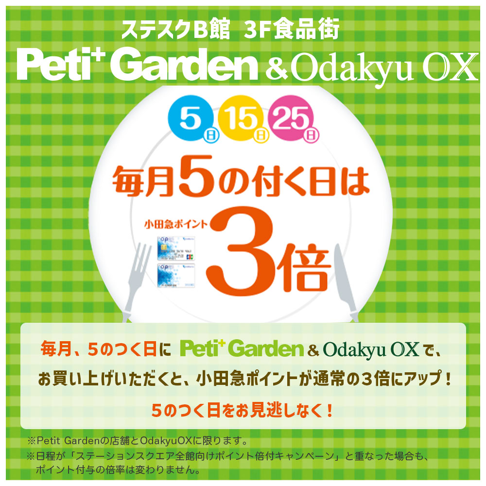 毎月5のつく日は　OP3倍