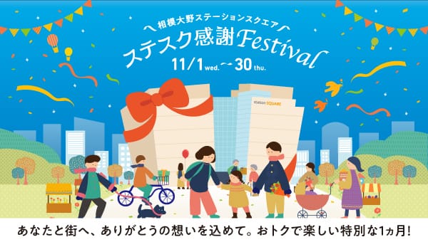 ステスク感謝Festival・クリスマスツリー2024