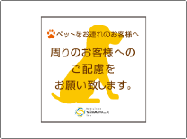 イメージ：店舗・施設内へのご同伴について