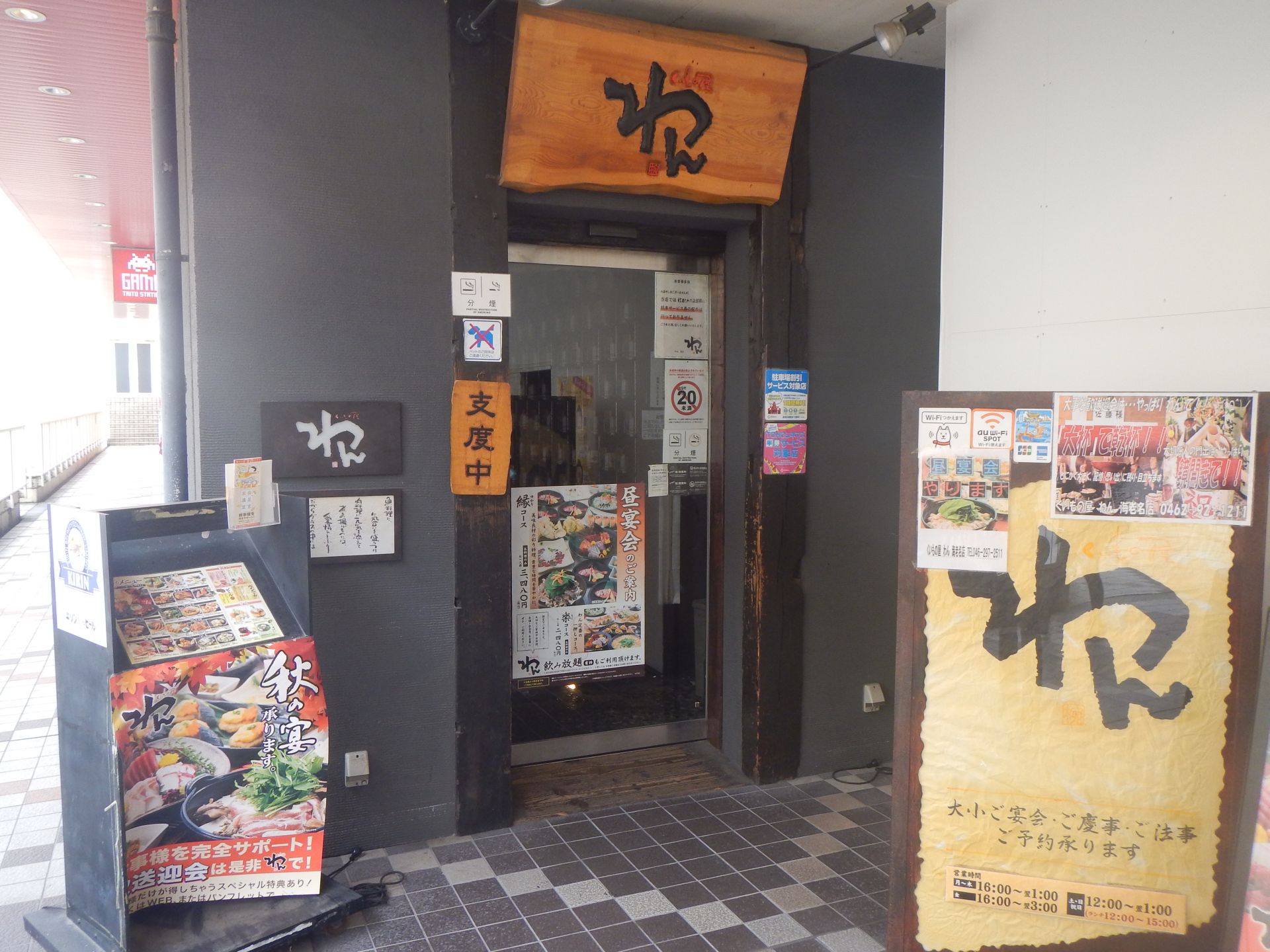 くいもの屋　わん