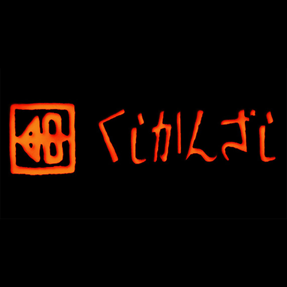 くしかんざし　海老名店